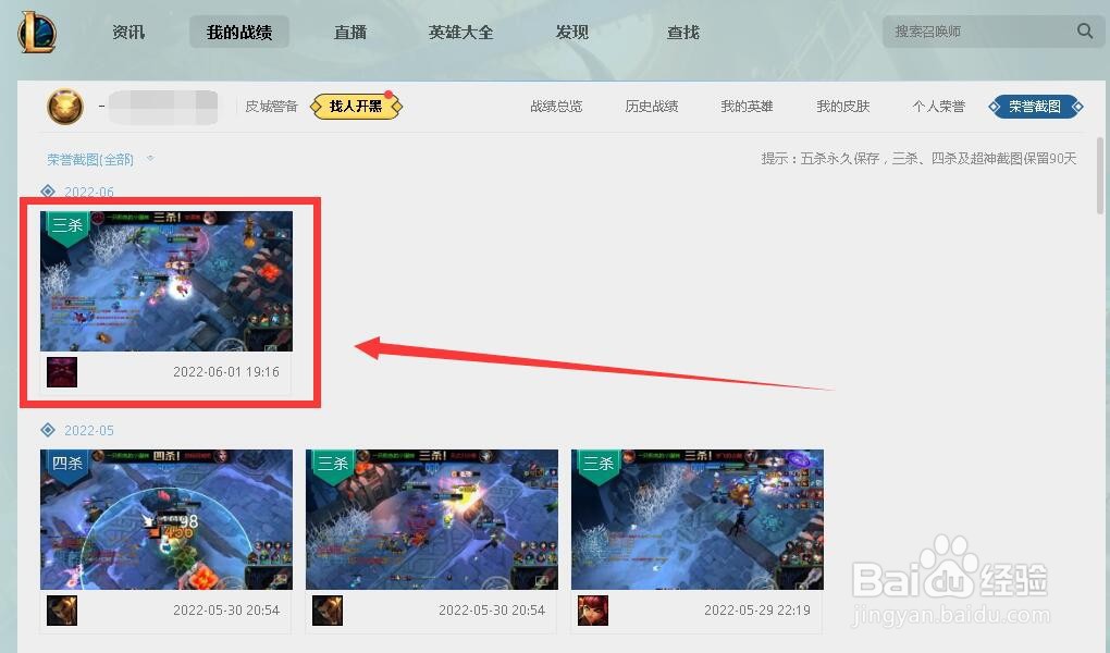 LOL怎么开启荣誉截图