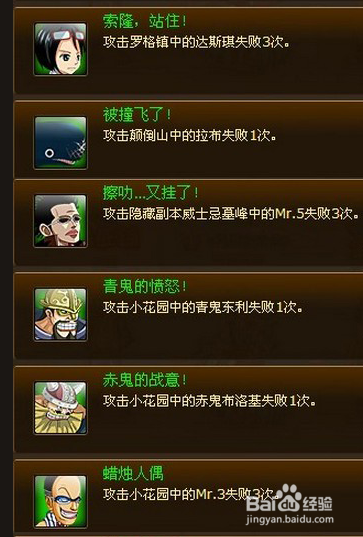 热血海贼王隐藏成就【史上最全，经典攻略】