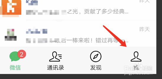 微信如何关闭或开启指纹支付功能