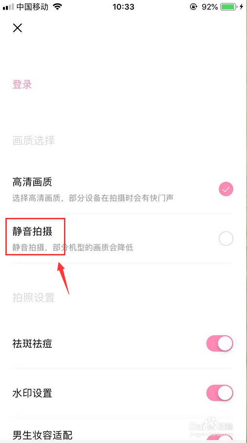 轻颜相机怎么设置静音拍摄