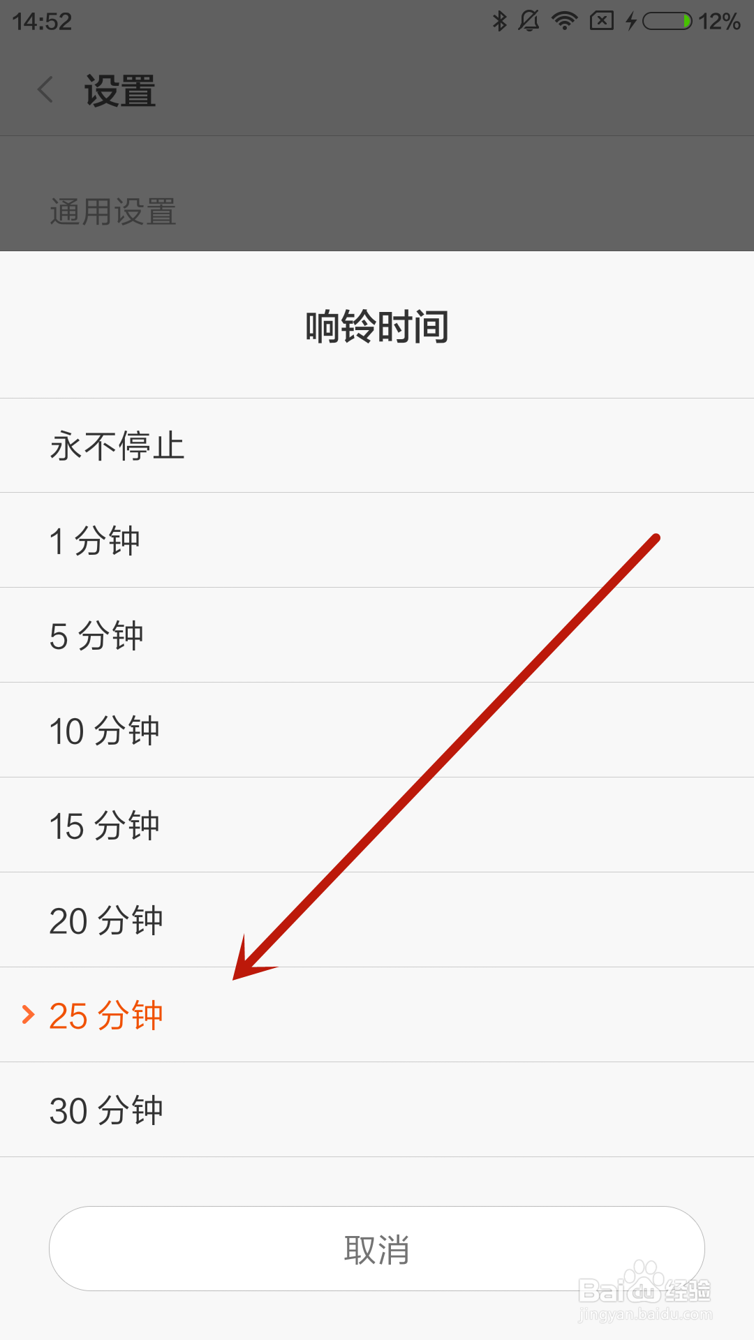 小米4手机如何设置闹钟响铃时长