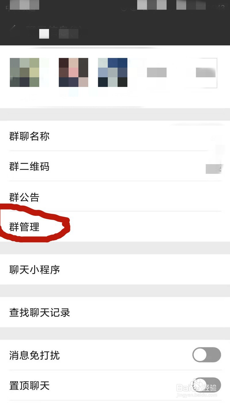 微信如何将群主转让