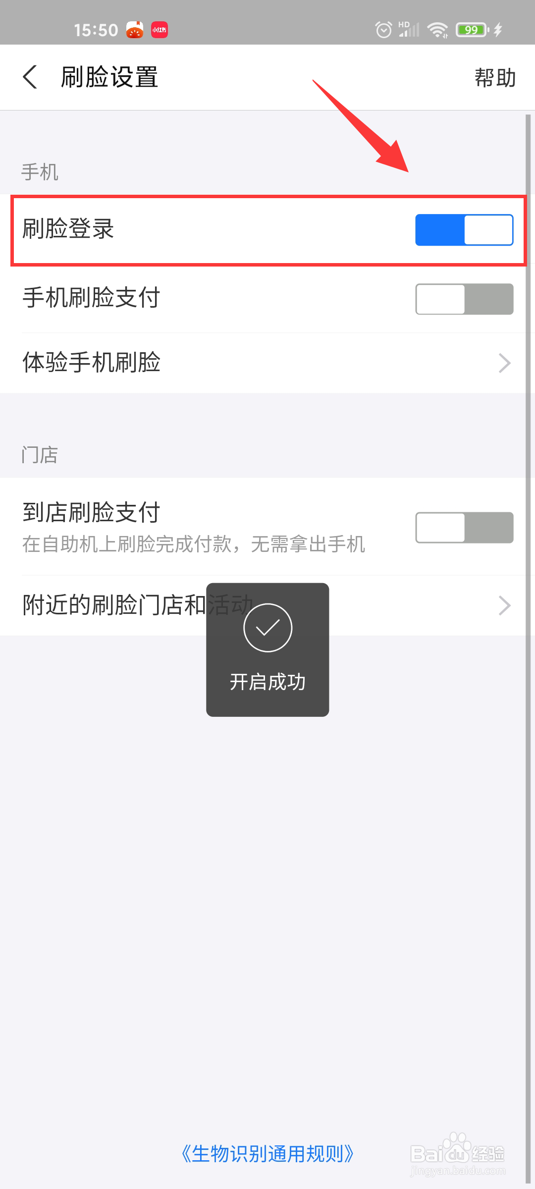 支付宝如何设置刷脸登录？
