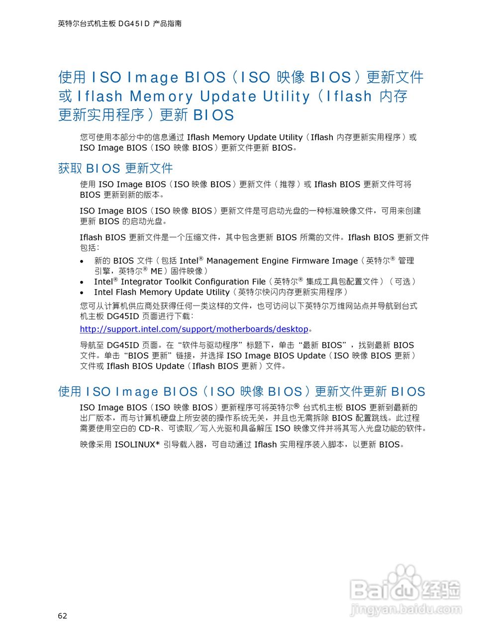 Intel DG45ID型主板说明书:[7]
