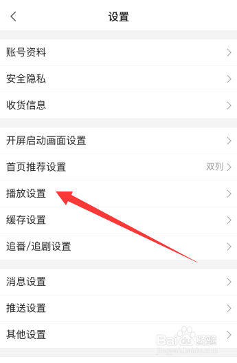 哔哩哔哩如何设置仅wifi/免流下自动播放