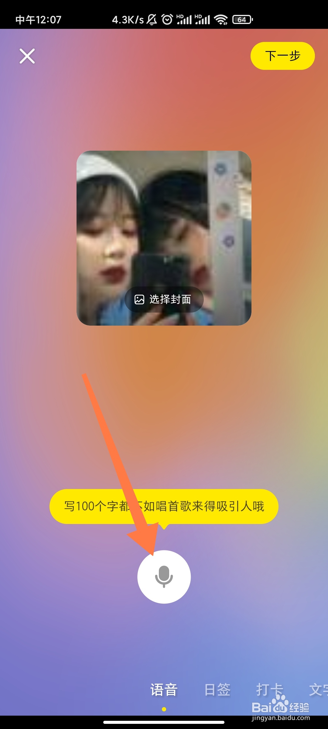 小红书记录我的日常如何发语音