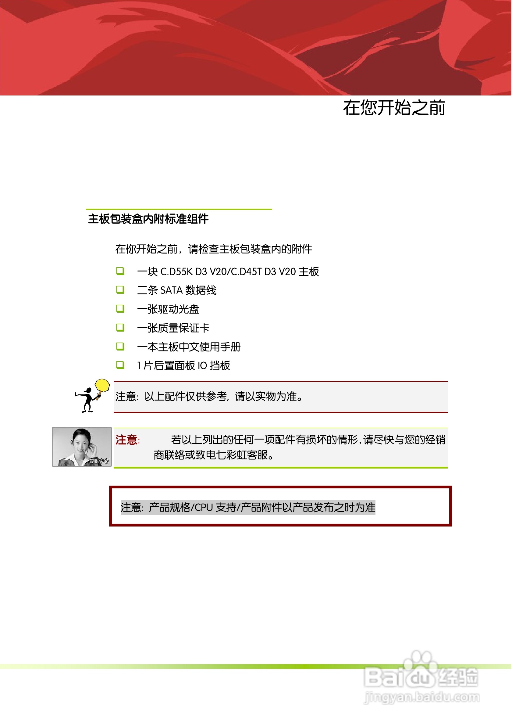 七彩虹ColorfulC.D45T D3 V20主板使用手册:[1]