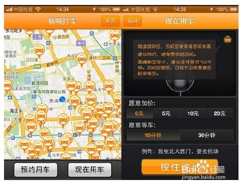 使用嘀嘀打车软件注意事项