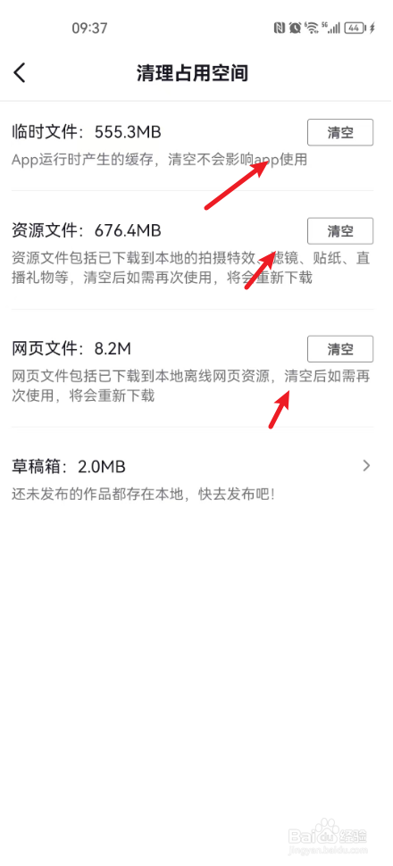 抖音极速版怎么清理占用空间