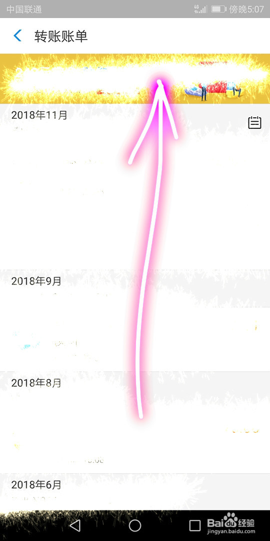 怎样查看支付宝转账记录