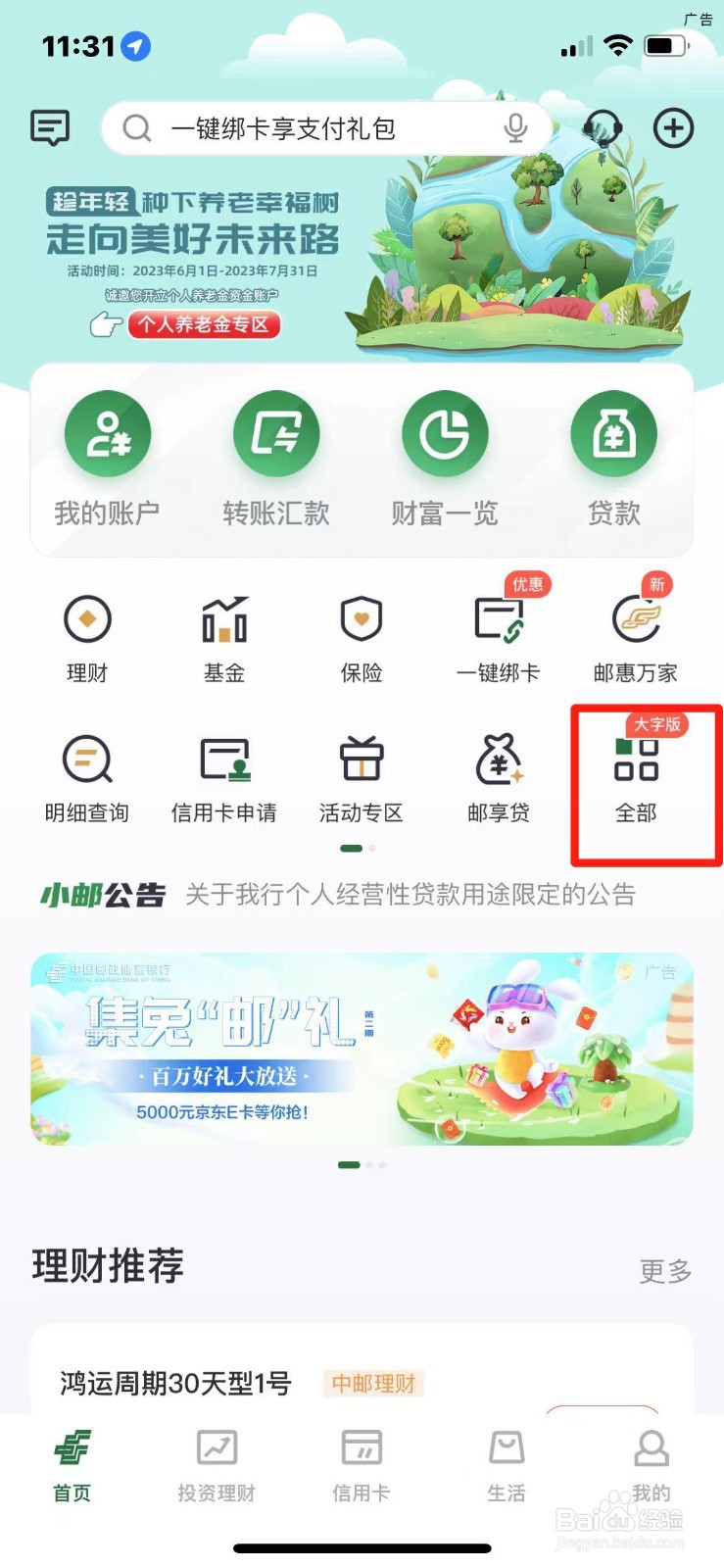 银行卡丢了手机上怎么挂失
