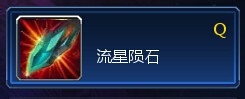 英魂之刃10VS10之五彩神石技能讲解