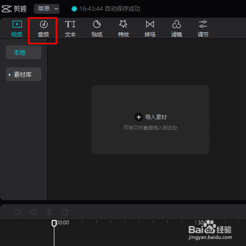 剪映专业版中如何添加清新的音乐素材