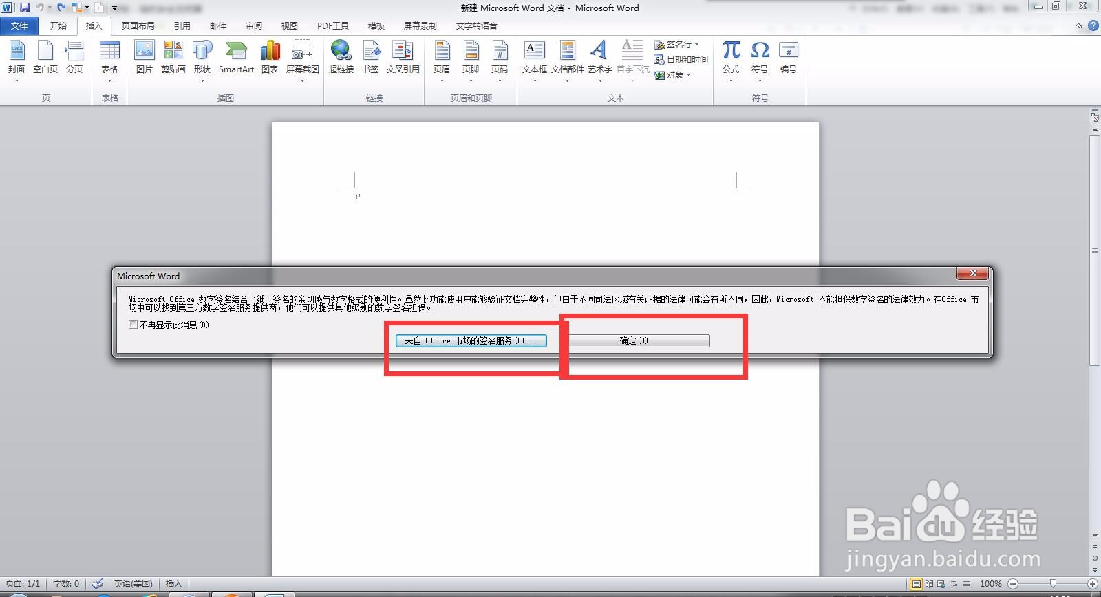 Microsoft Word 文档如何插入签名行