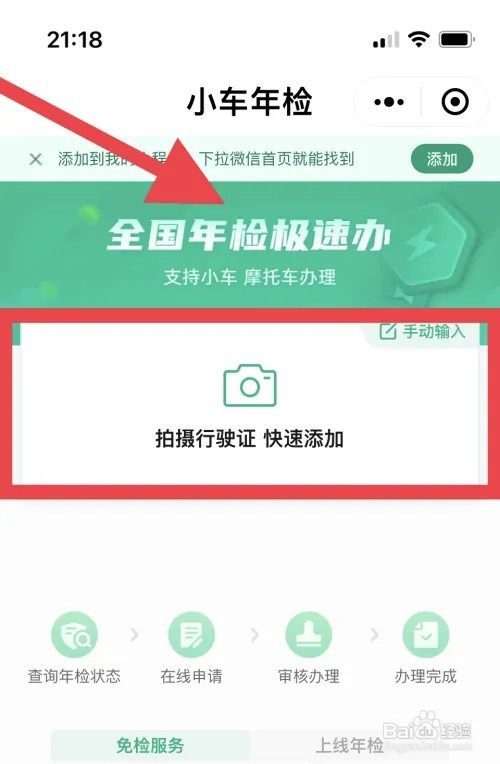 私家车满6年怎么年审