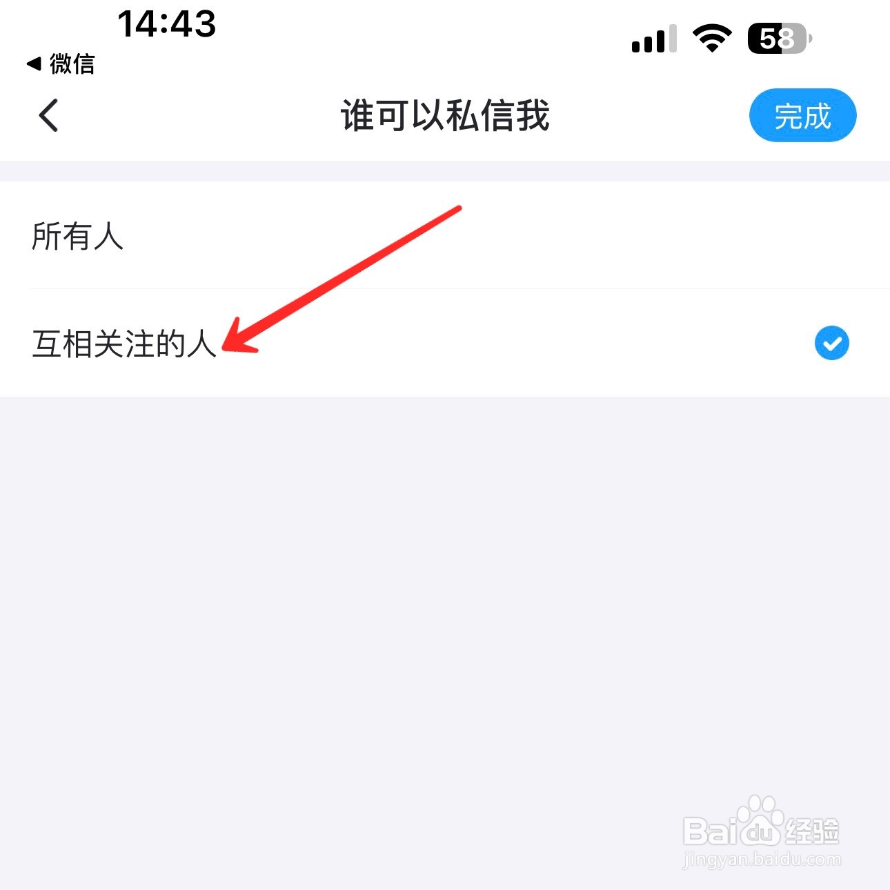 最右App只接收互相关注的人私信怎么设置