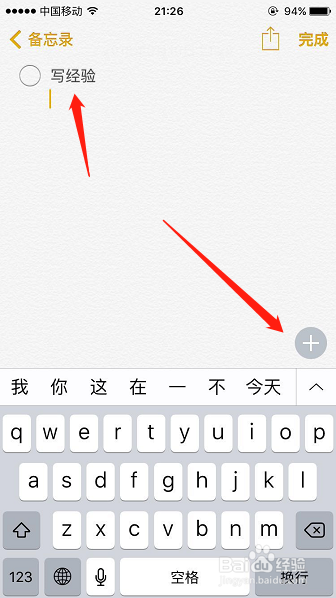 苹果手机自带备忘录你知道怎么用吗