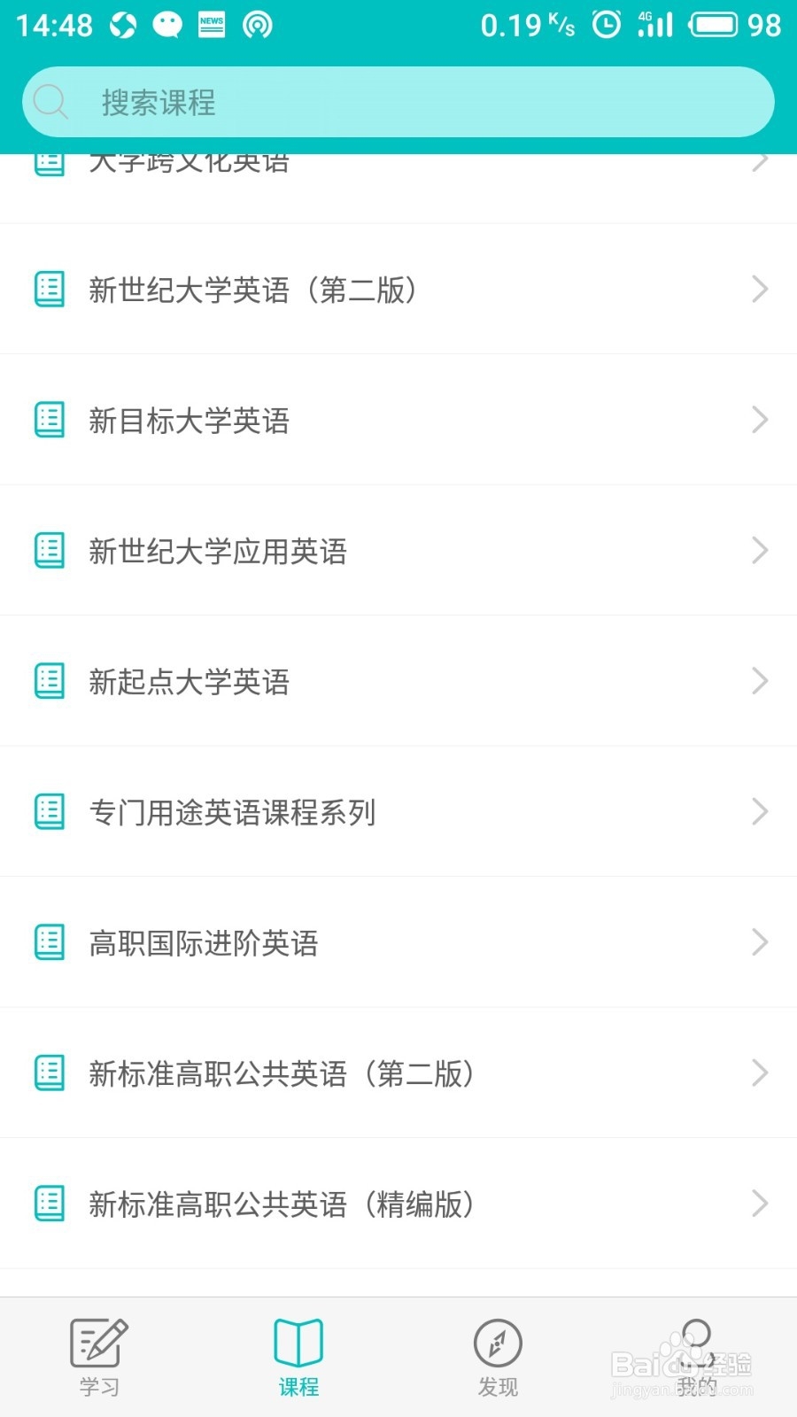 怎样在“WE Learn”软件中选择课程