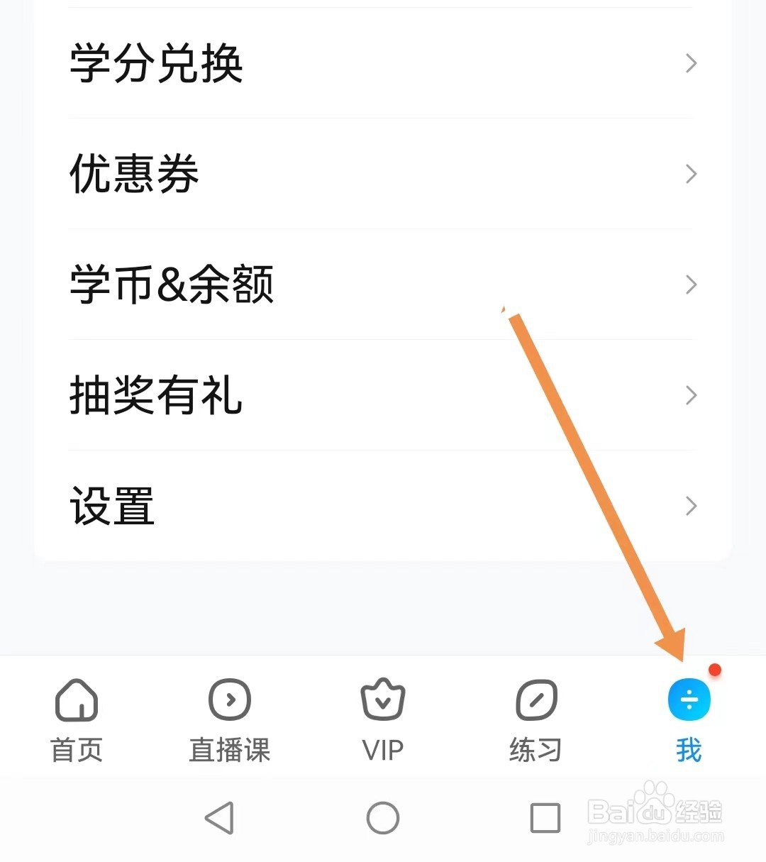 作业帮app如何查看系统设置