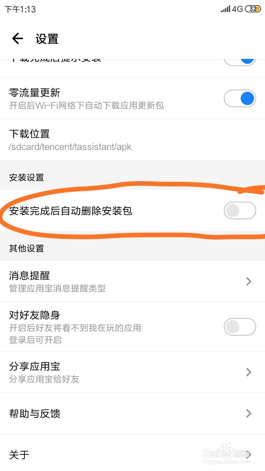 应用宝里面的下载完成后自动删除安装包在哪打开