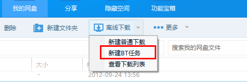 百度云离线下载看最新电影