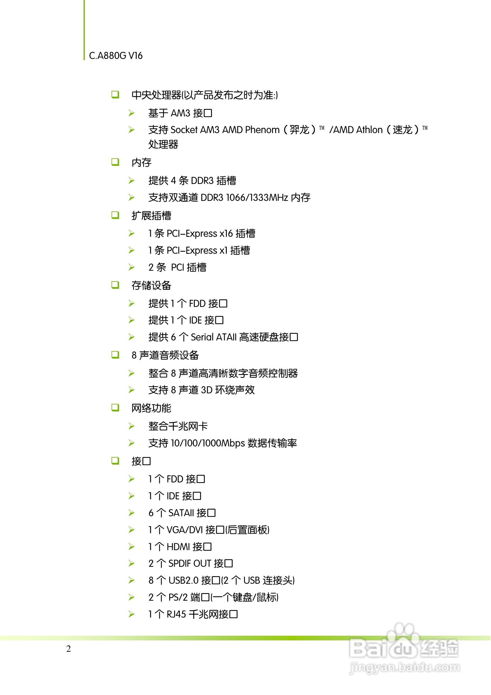 七彩虹C.A880G V16主板说明书:[1]