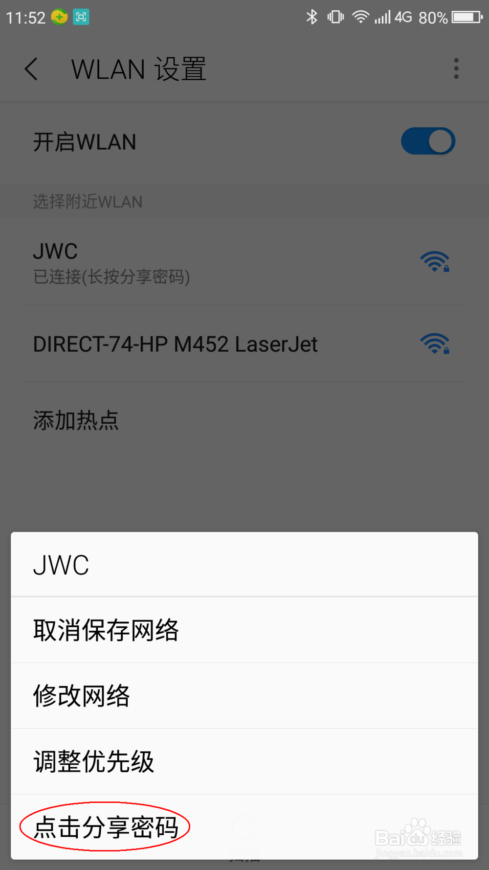 不用root手机获取wifi密码的方法