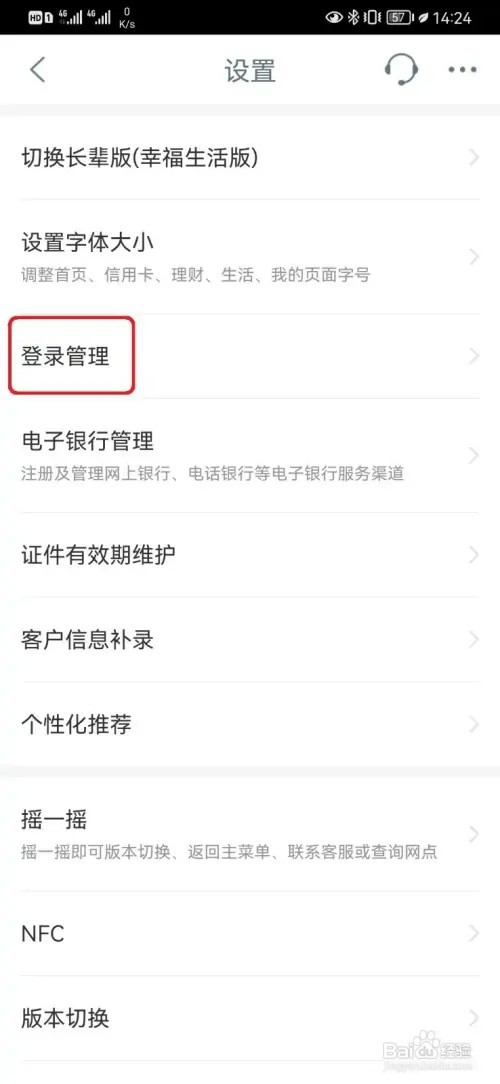 工行账号手机翻转退出如何开启