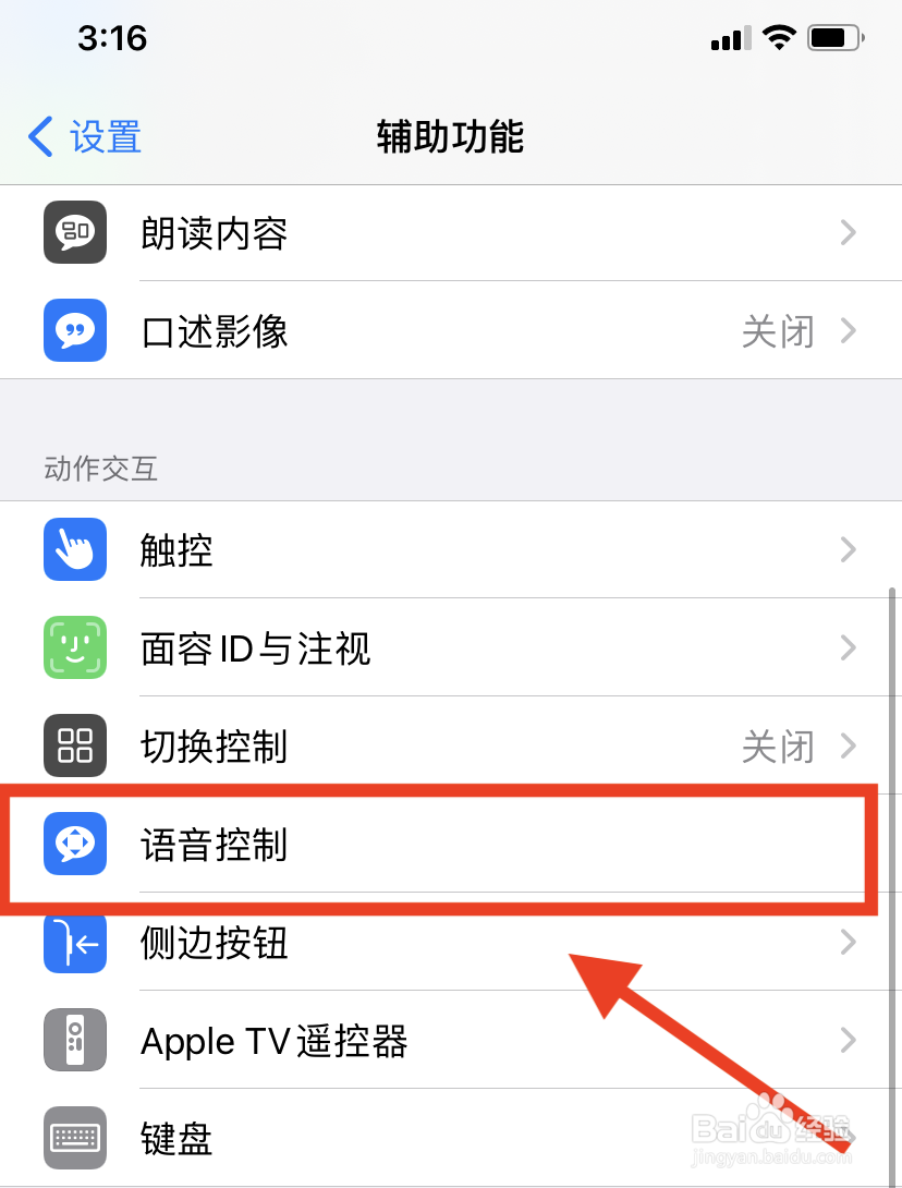 苹果手机怎么关闭语音控制