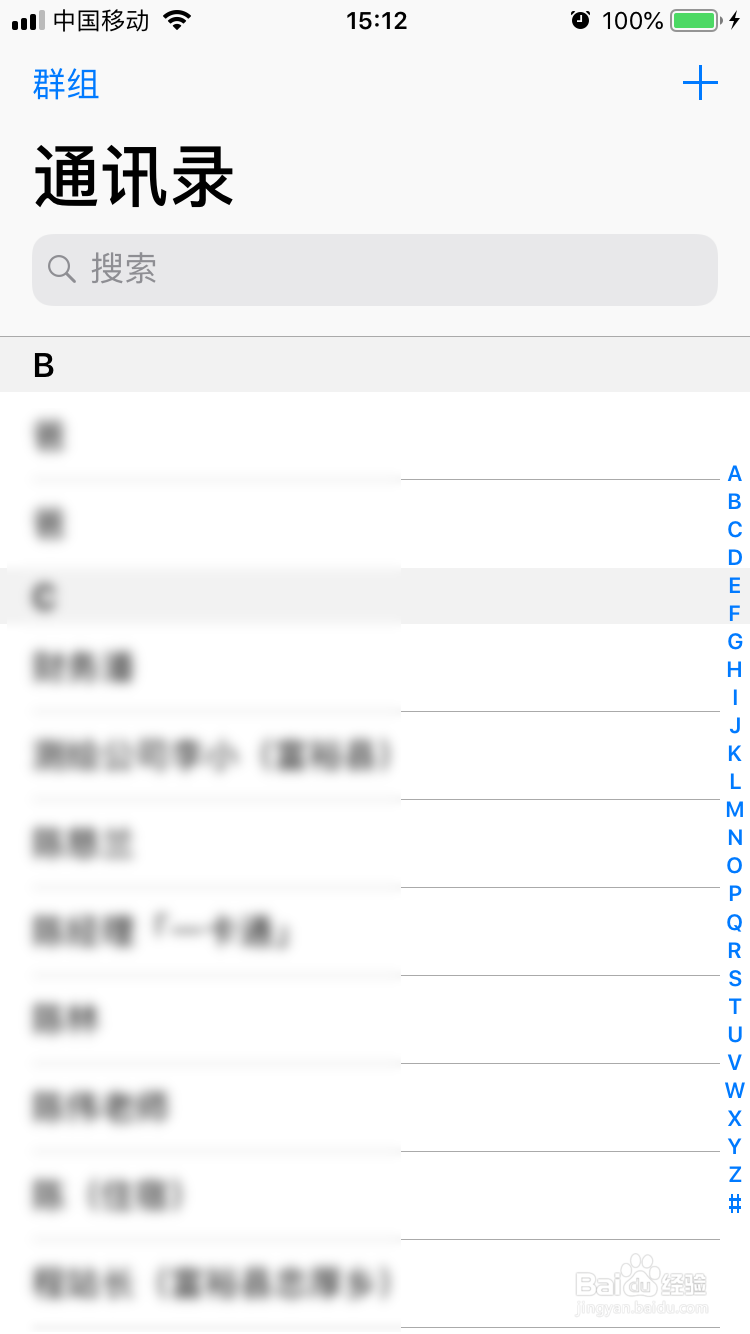 iPhone如何批量删除通讯录联系人