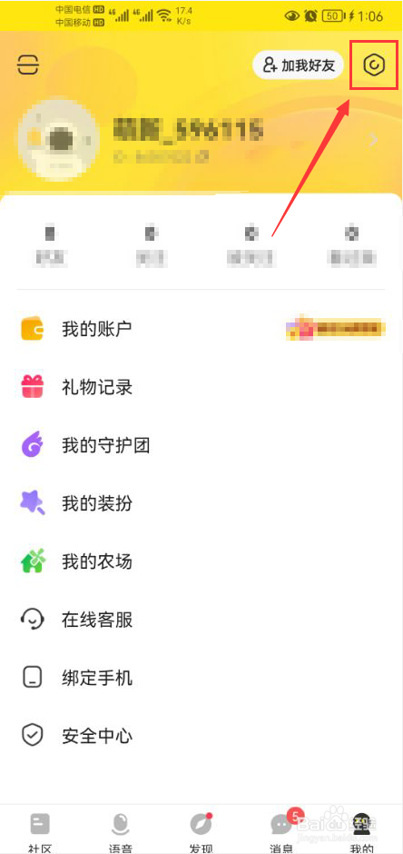 CM语音怎么打开允许后台持续在房功能