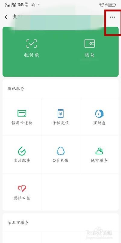 微信支付怎么设置指纹支付