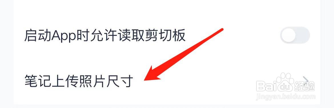 有道云笔记在哪里设置笔记上传照片尺寸