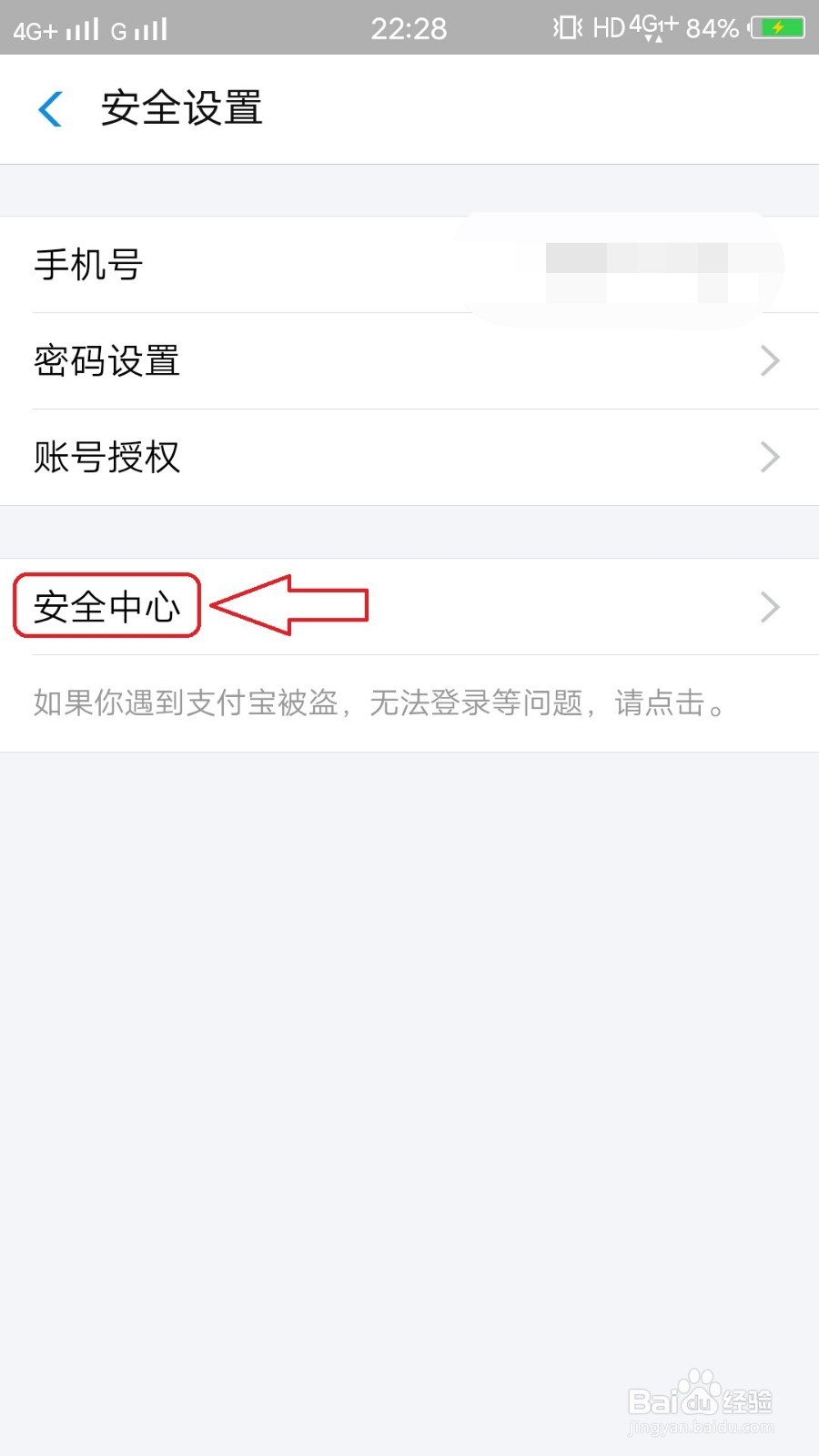 手机支付宝怎么设置隐私页面密码