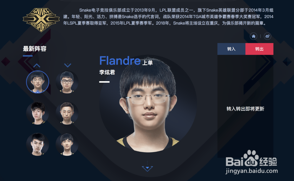 2018-LPL俱乐部联盟之Snake新阵容变动？