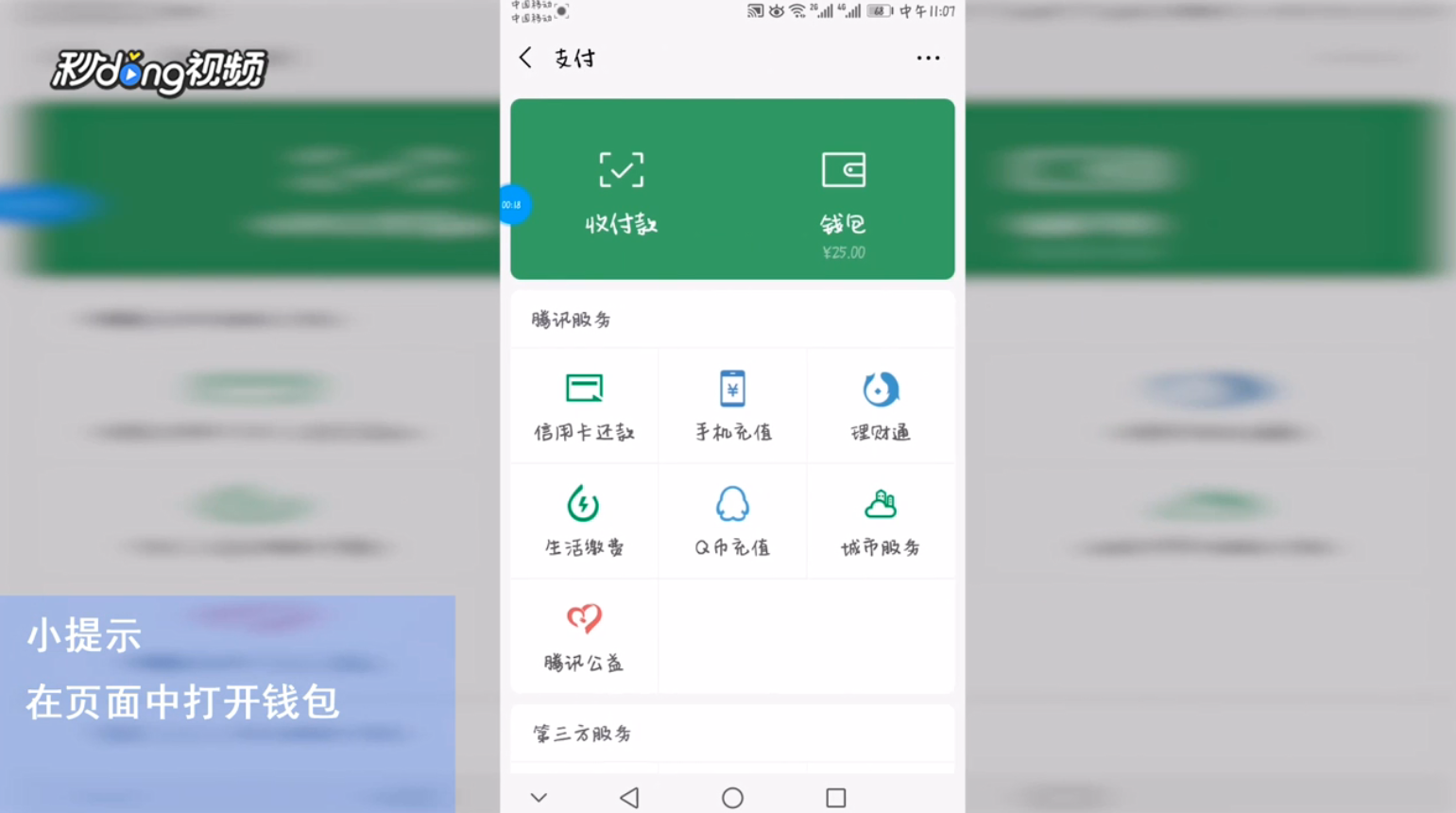 微信怎么绑定银行卡