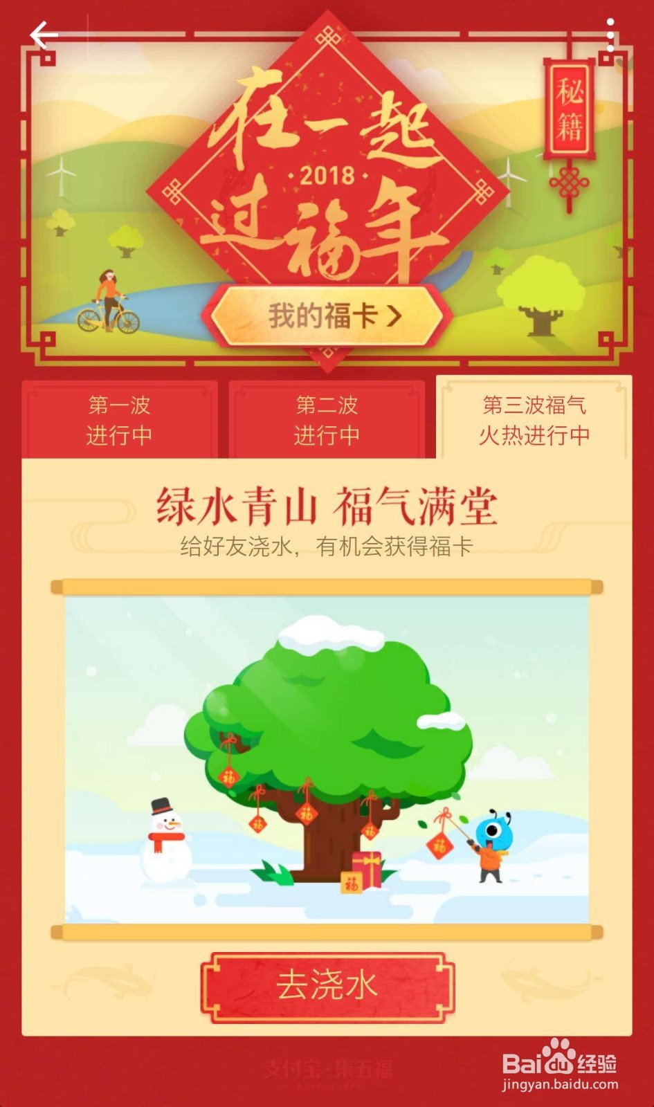 2018支付宝第三波集福攻略（浇水）敬业福在等你