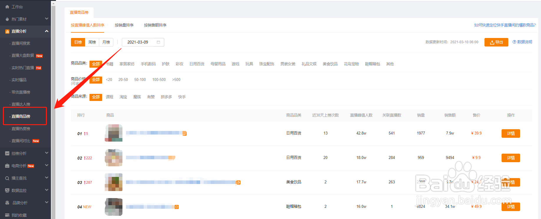 如何通过飞瓜快手选择合适的快手商品进行售卖