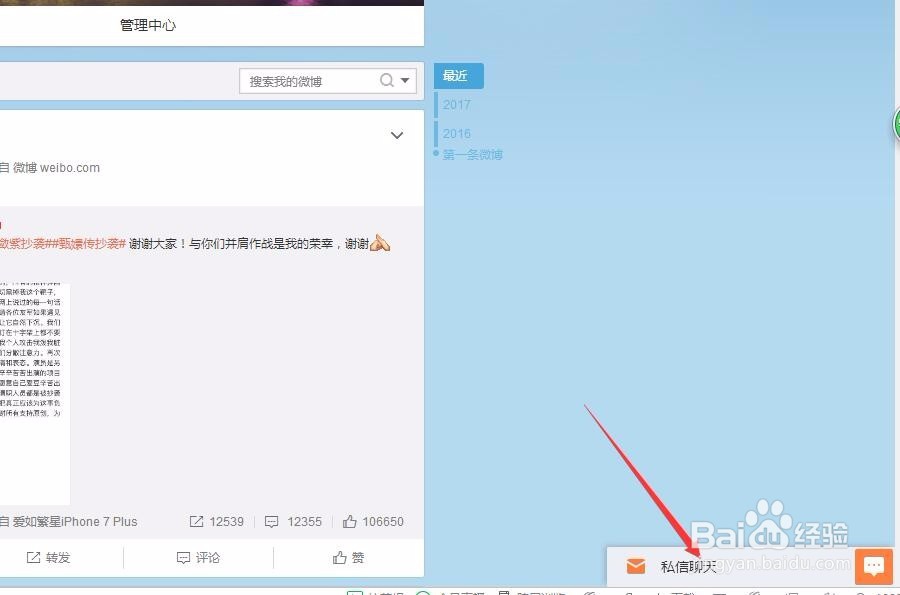 新浪微博如何设置私信