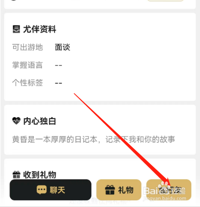 安卓版尤伴如何加好友