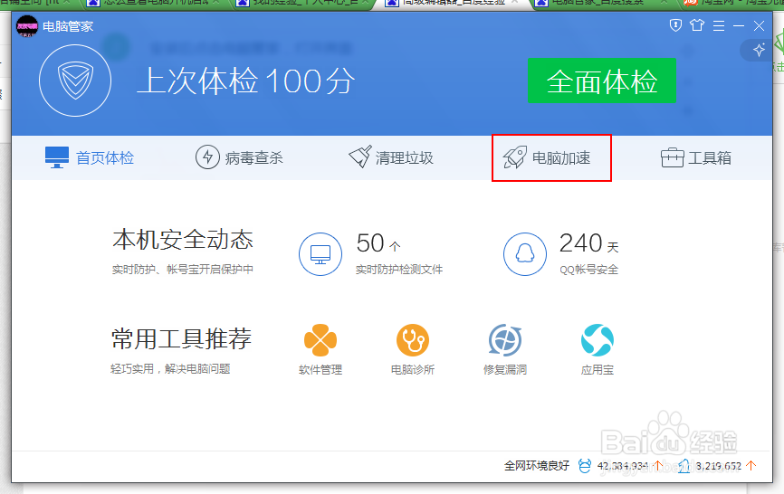 怎么查看电脑开机启动项