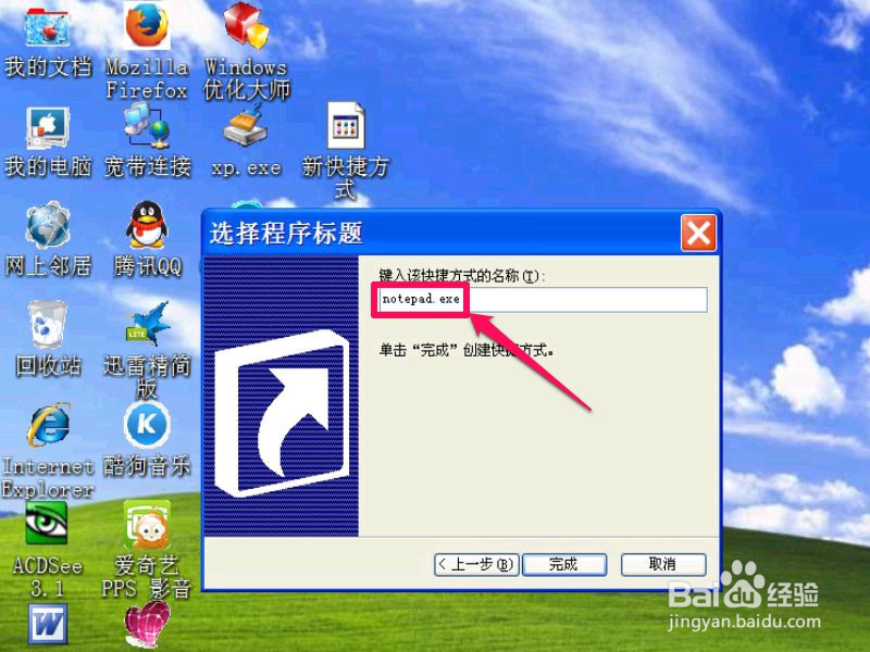 如何创建桌面快捷方式图标