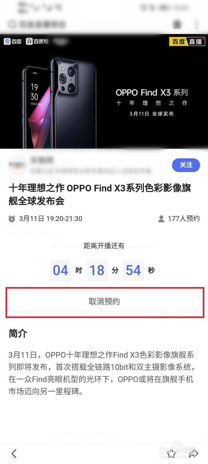 OPPO Find X3系列发布会直播在哪看