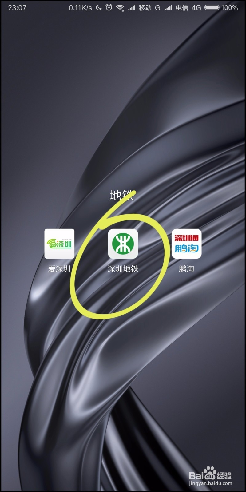 深圳地铁扫码乘车方法汇总