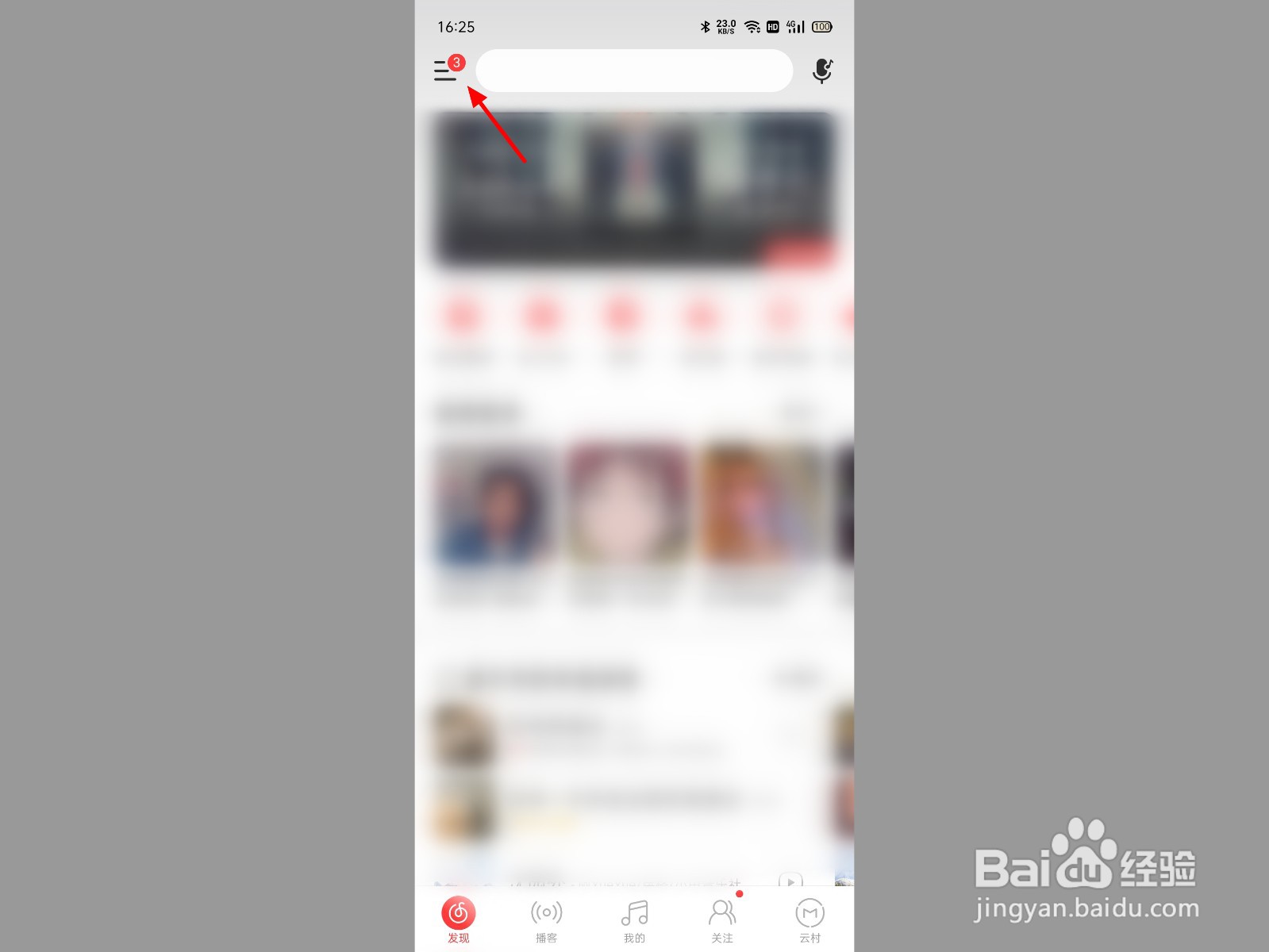 网易云定时关闭在哪里