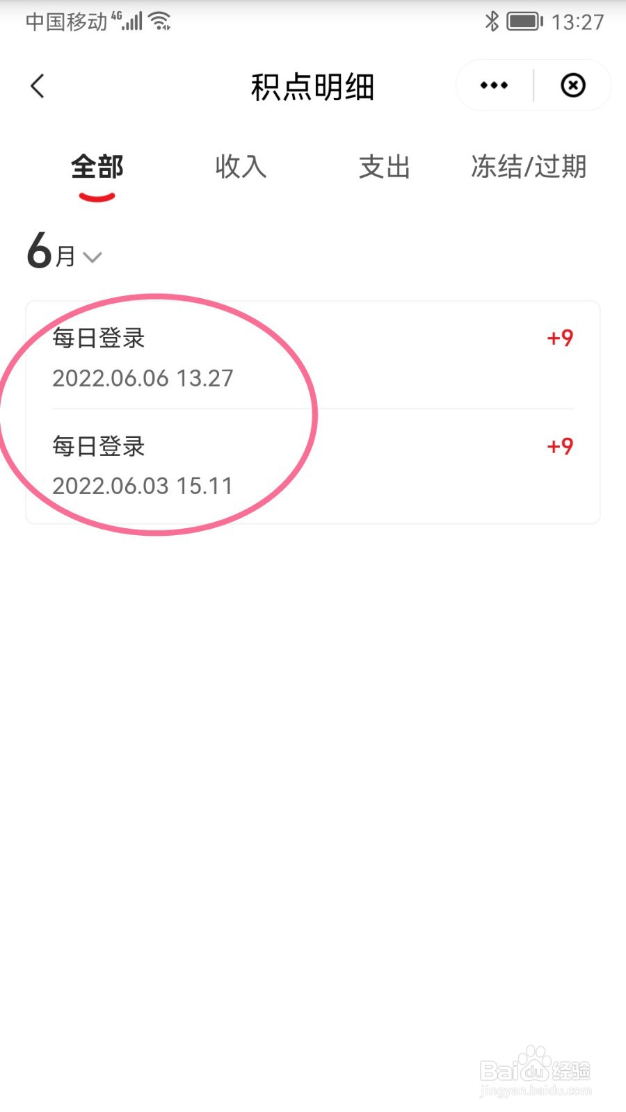 云闪付如何查看积点明细