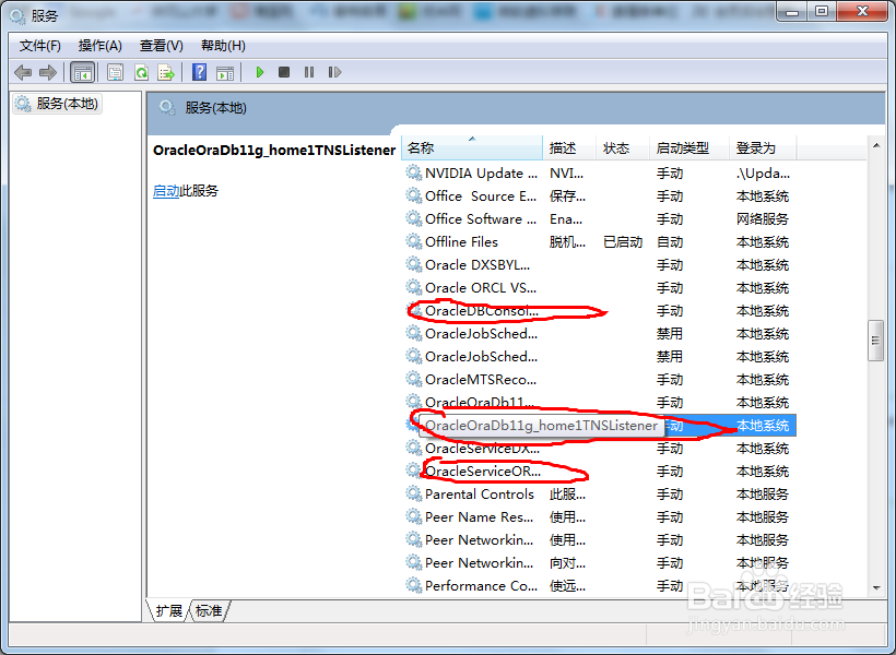 Oracle的启动和关闭