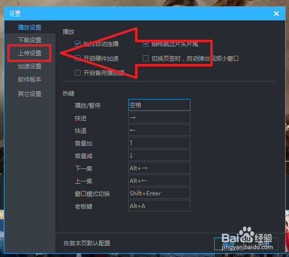 优酷视频怎样进行上传设置