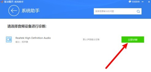 驱动精灵怎么进行声音修复