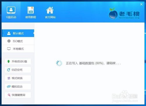 U盘启动制作教程